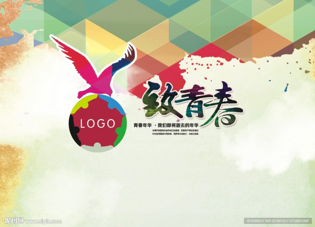 致青春 签到墙 背景板 看板