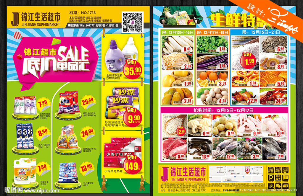 超市-低价单品汇
