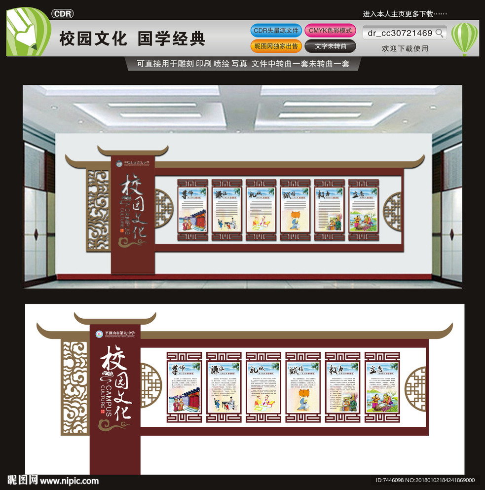 校园文化九