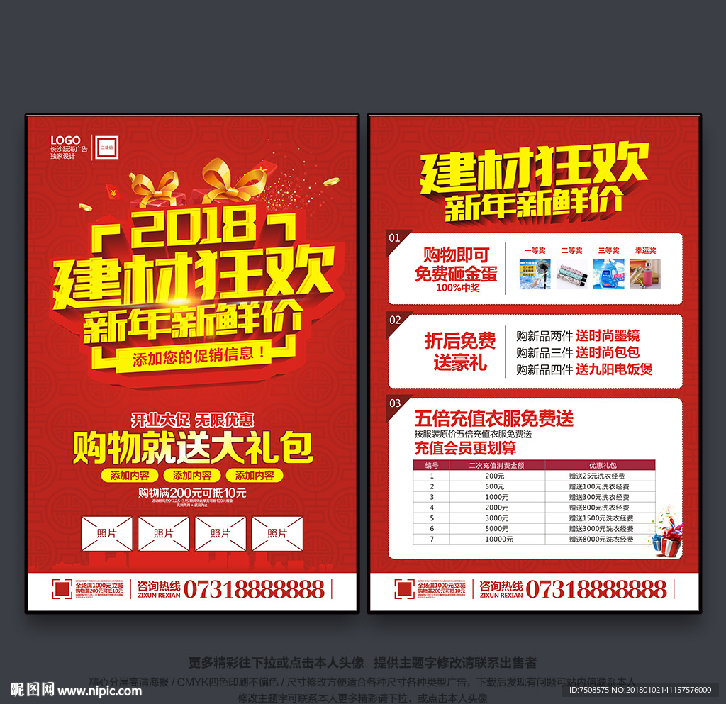 建材宣传单图片