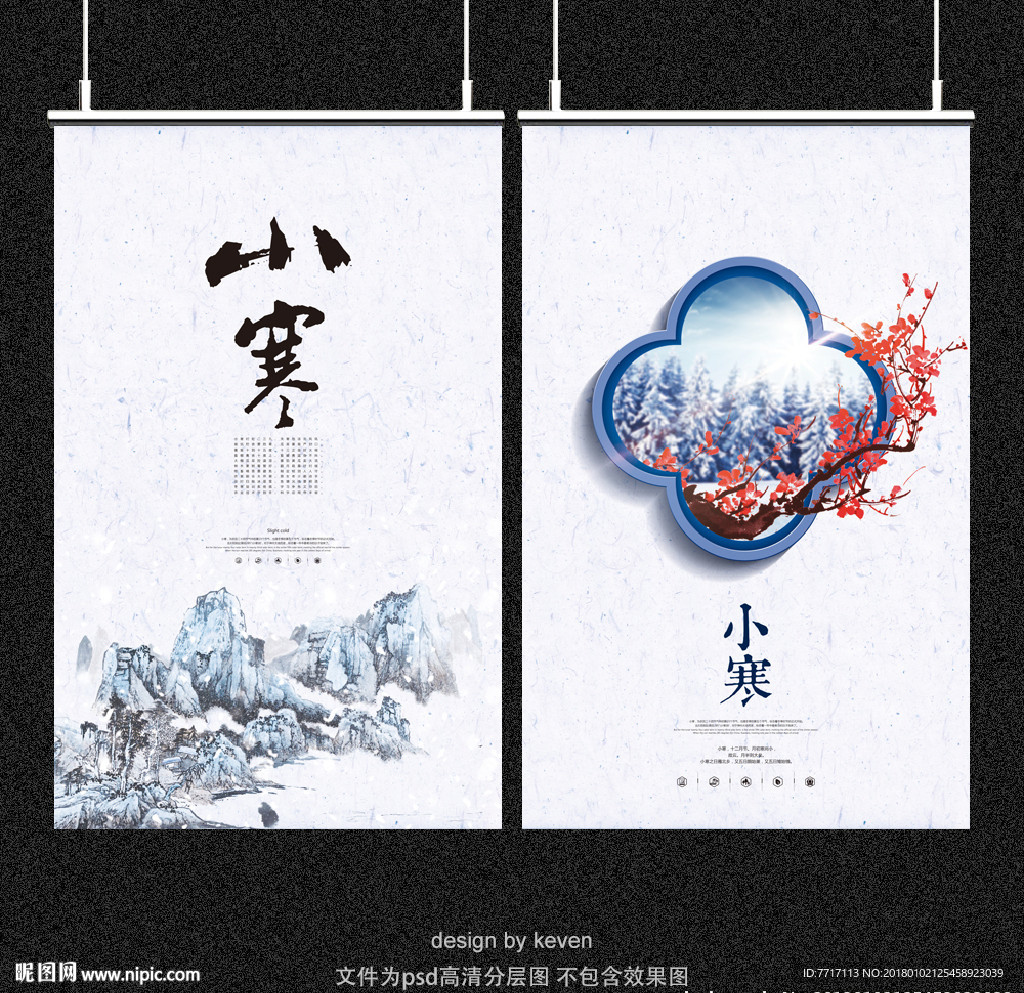 小寒