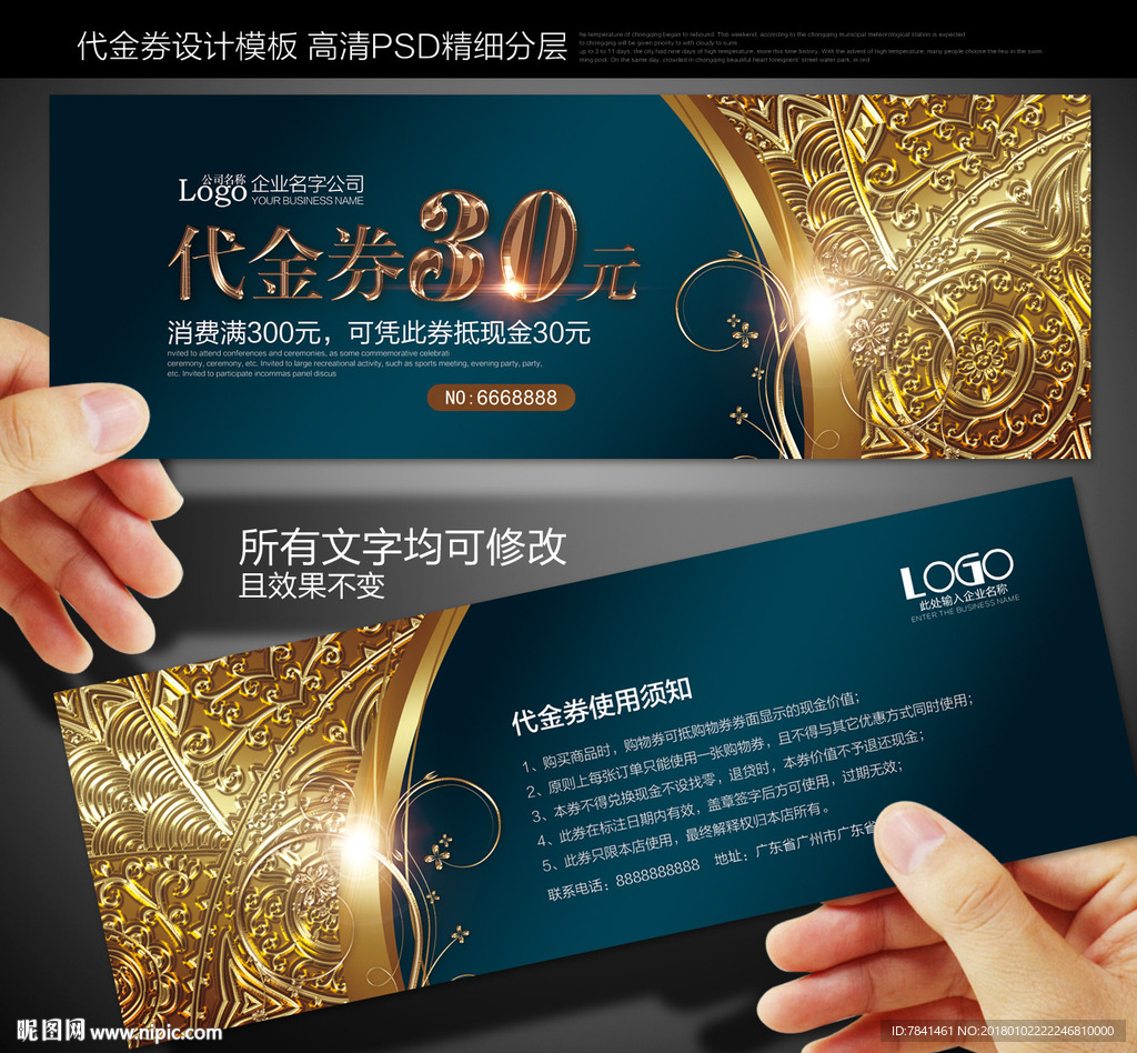 代金券