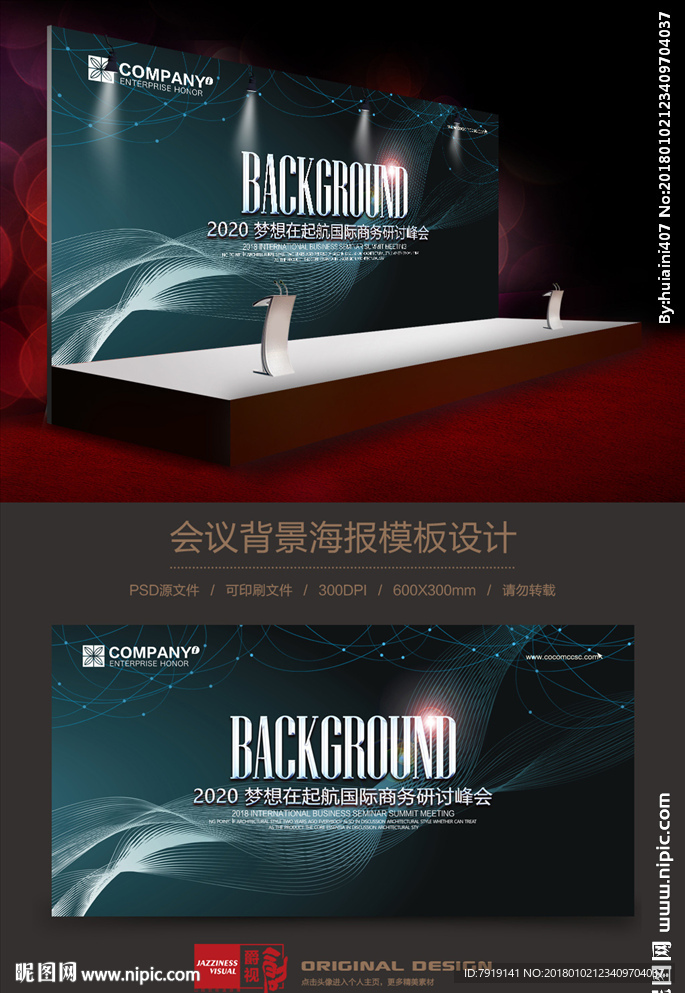 曲线创意高档会议背景