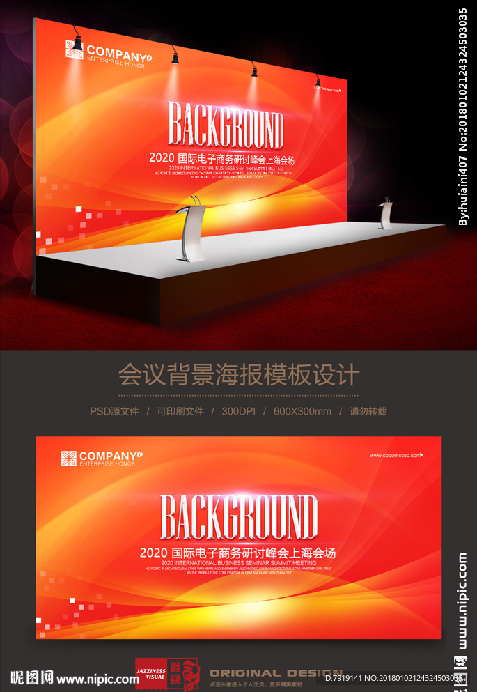 时尚红色高档会议背景