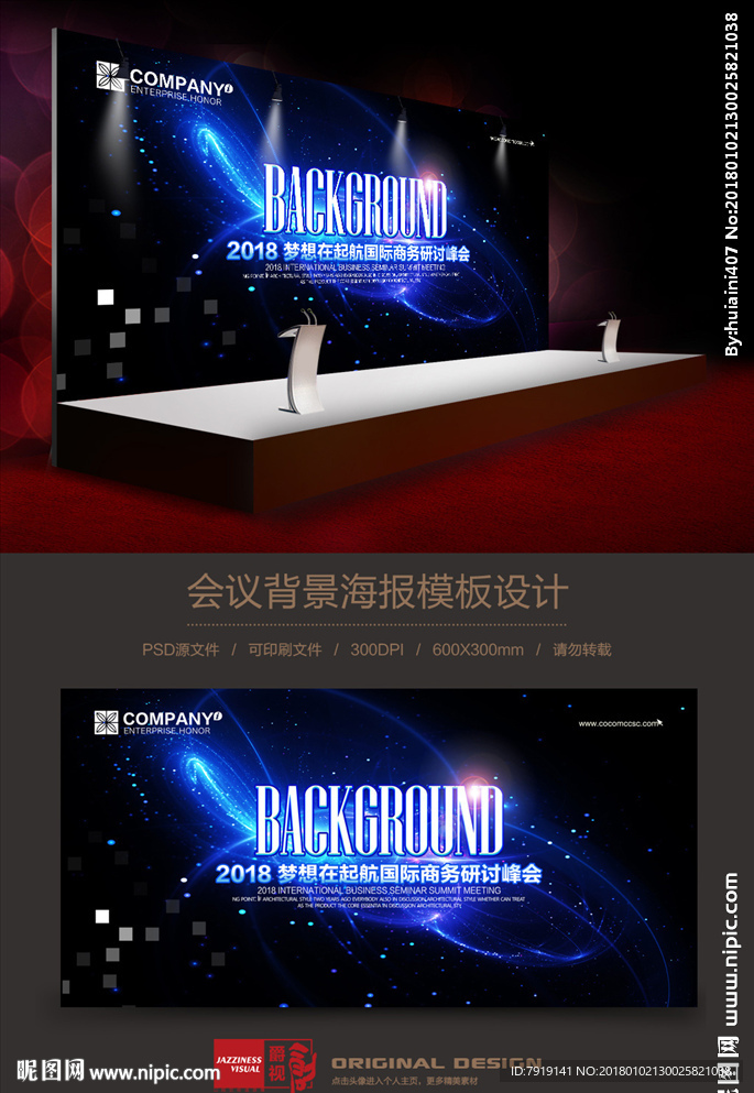 宇宙星河高科技会议背景