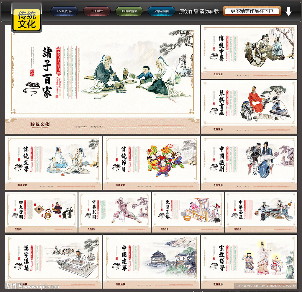 传统文化