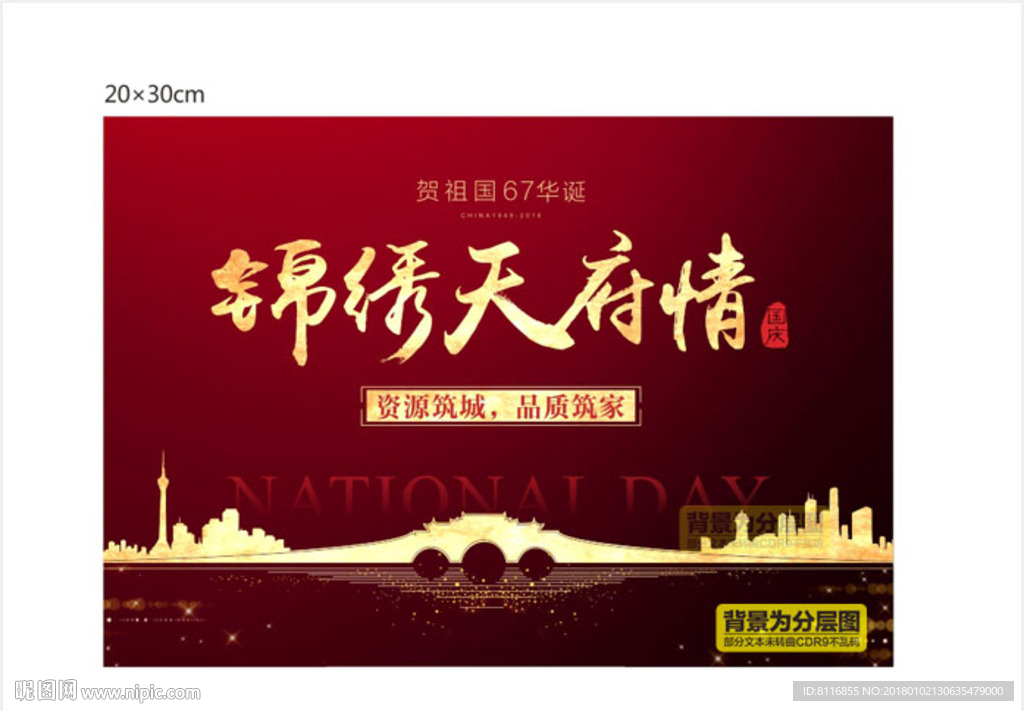 锦绣天府印象成都