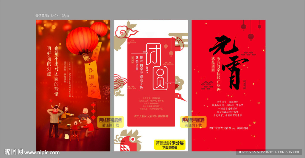 闹元宵系列海报