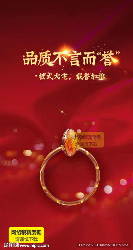 风藤戒指珠宝创意广告海报