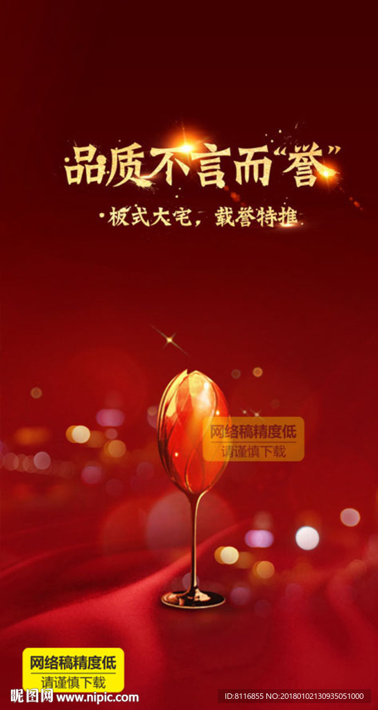 花朵酒杯珠宝海报