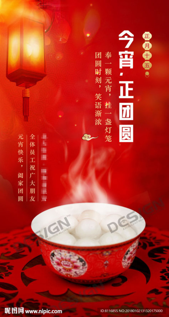 中国年元宵节海报