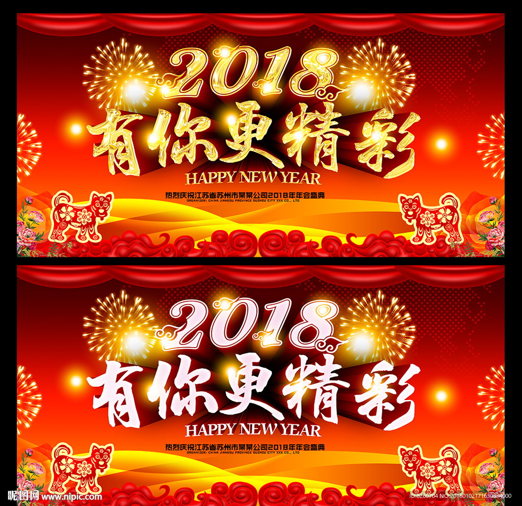 2018 狗年 年会 年会海报