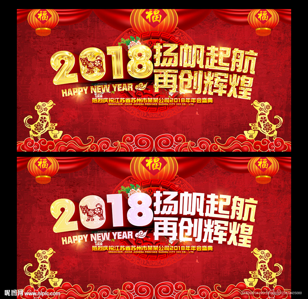 2018 狗年 年会 年会海报
