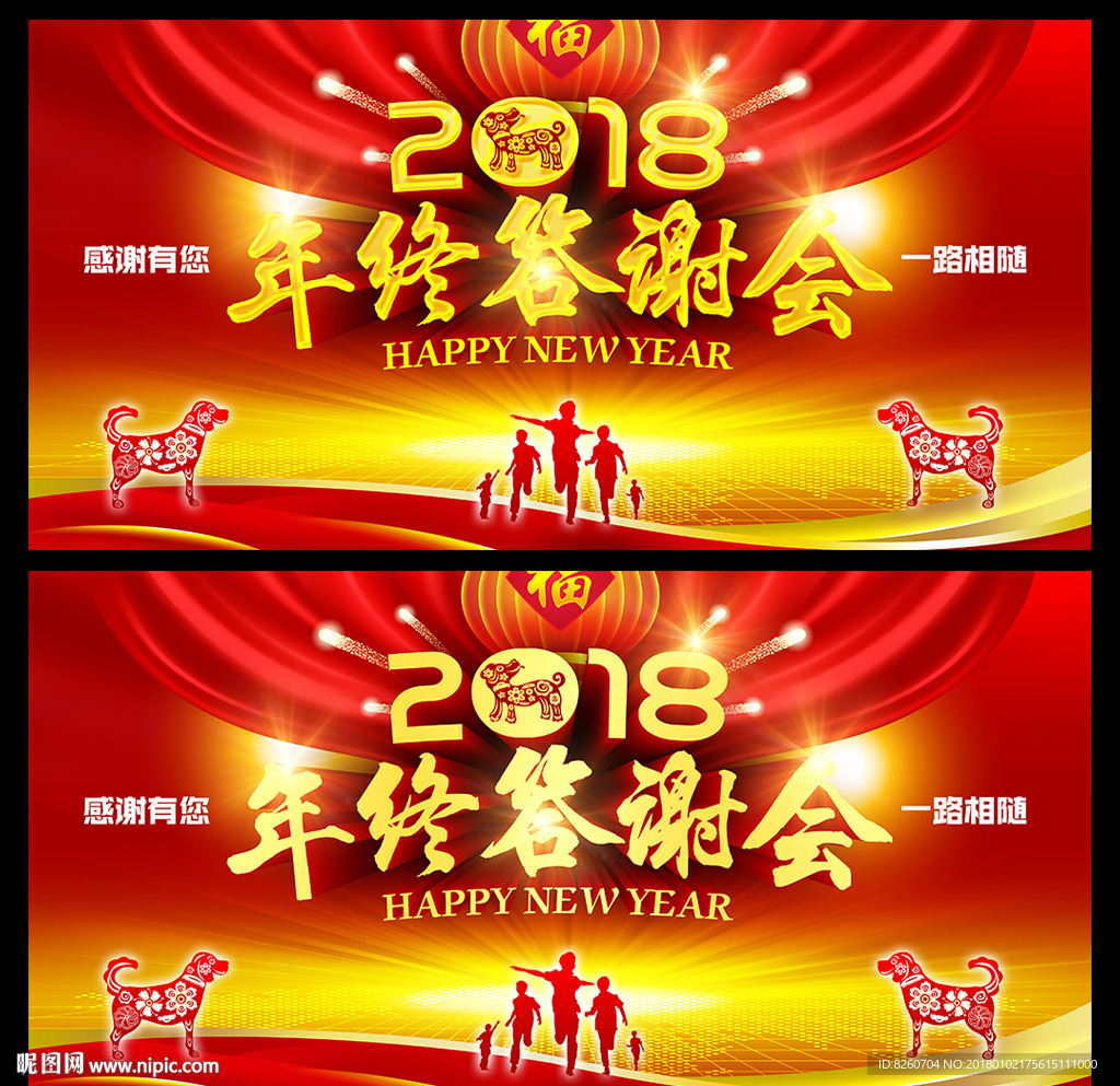 2018 狗年 年会 年会海报