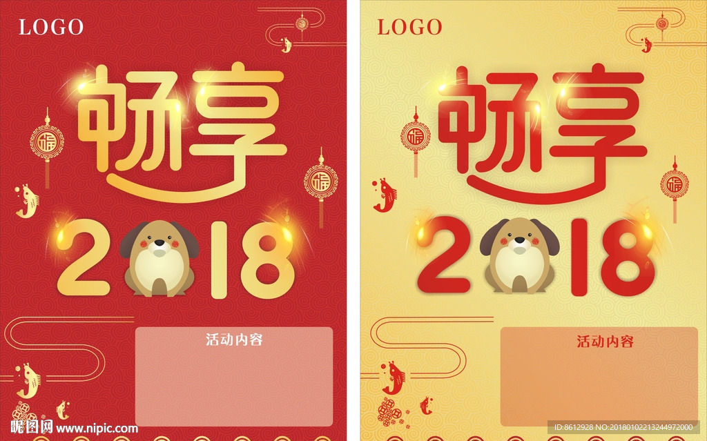 2018年海报