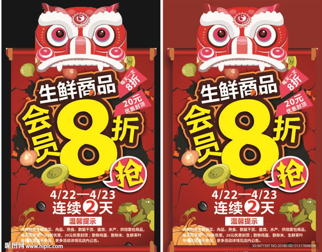 生鲜8折