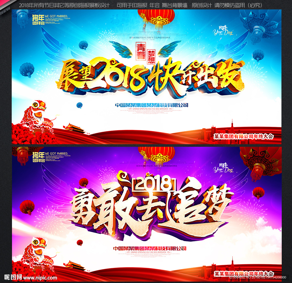 年会背景