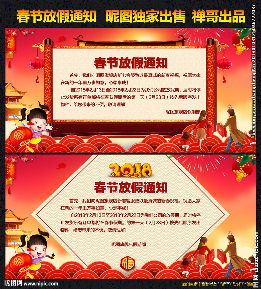 春节放假通知