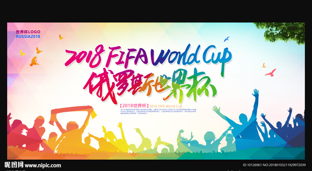 2018世界杯