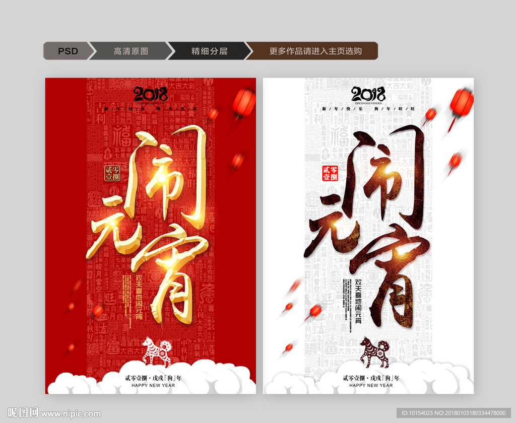 闹元宵