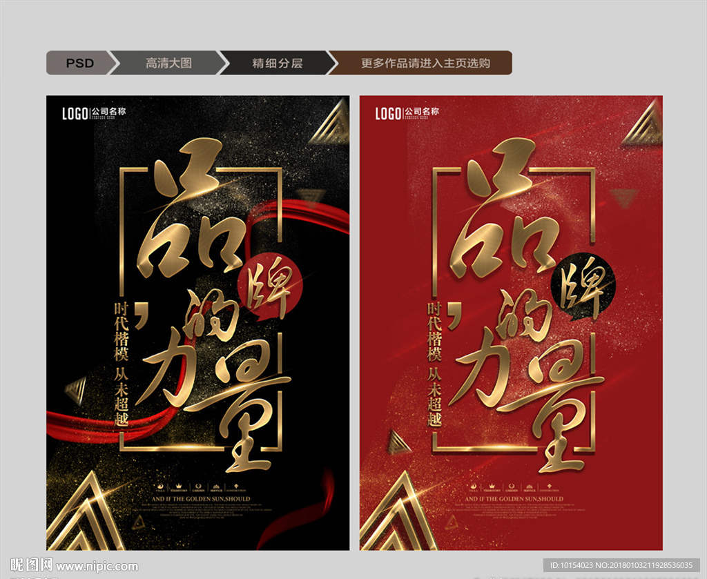 品牌力量