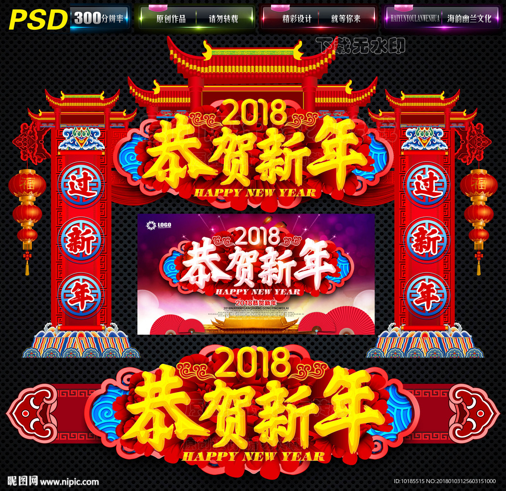 新年拱门