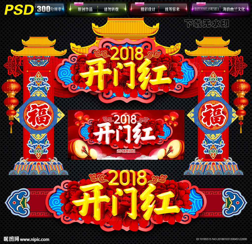开门红