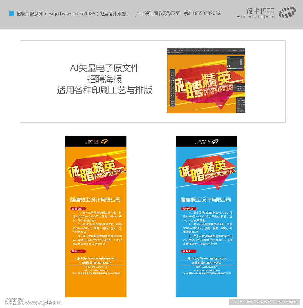招聘海报