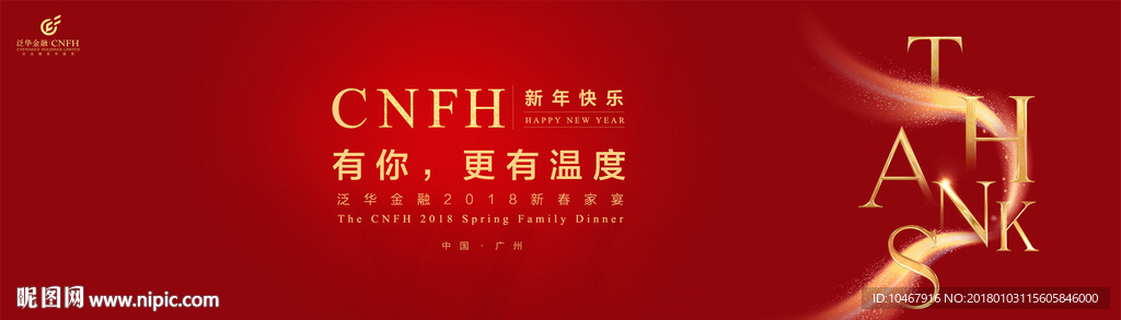 红色 年会