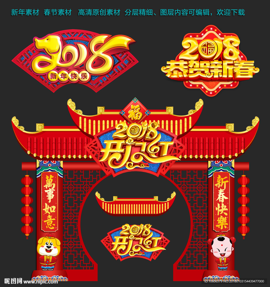新年门头