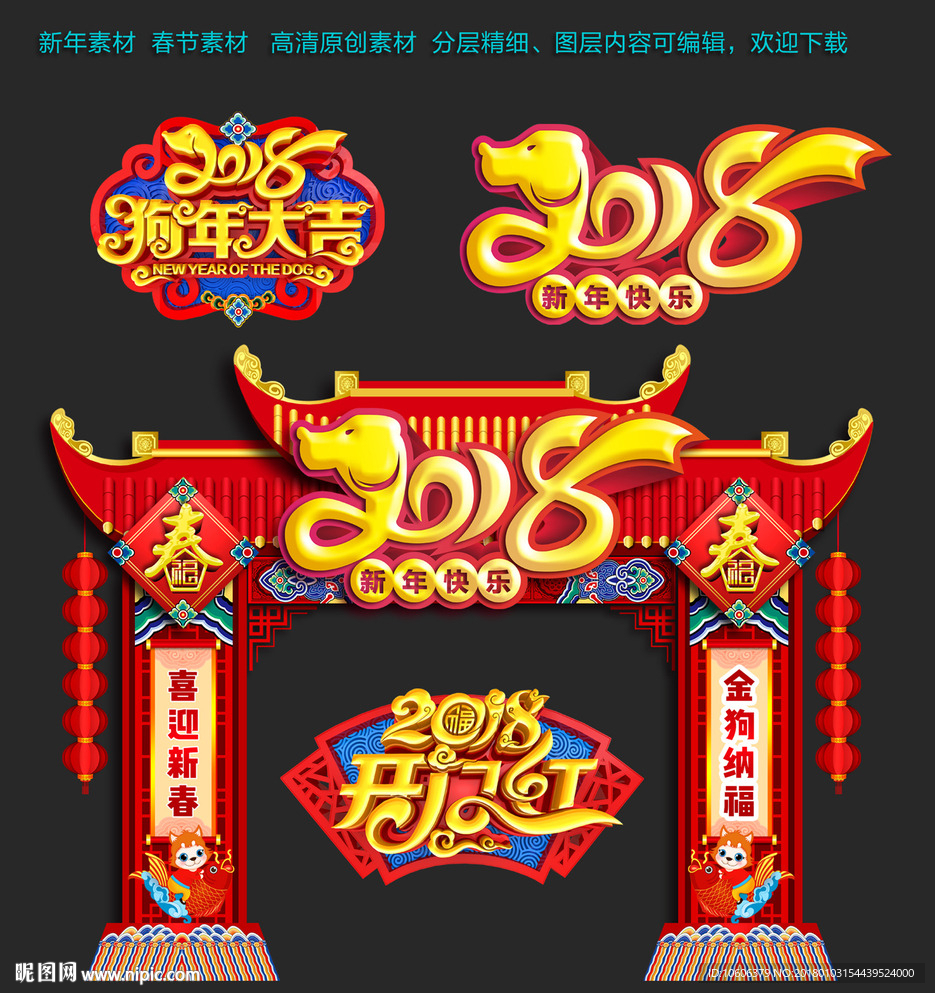 春节门头