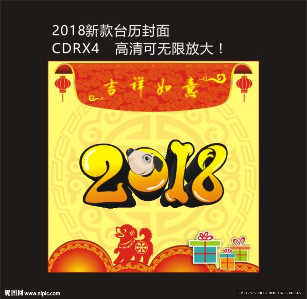 新年台历
