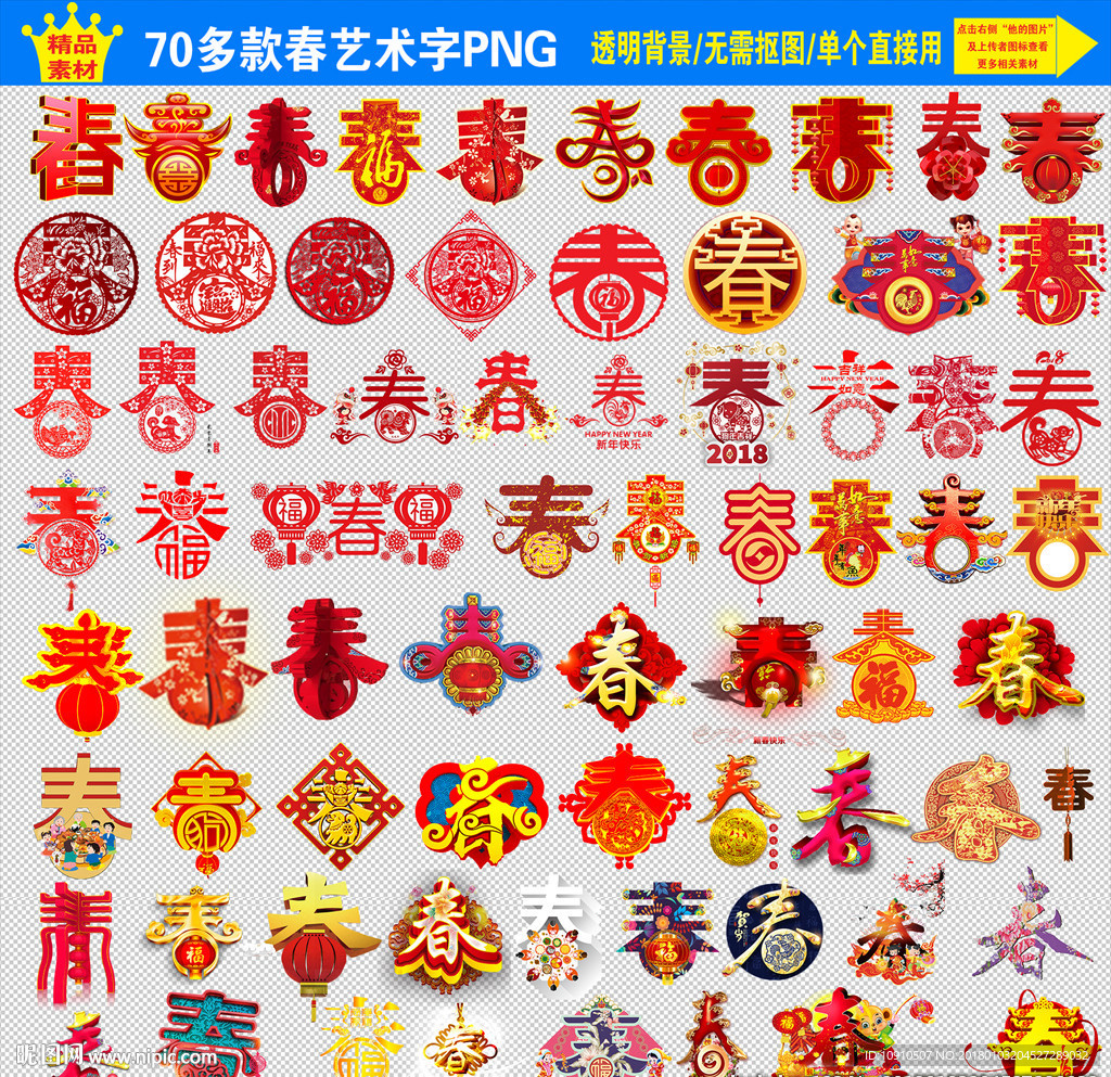 春艺术字