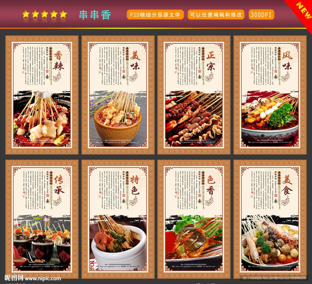 串串香