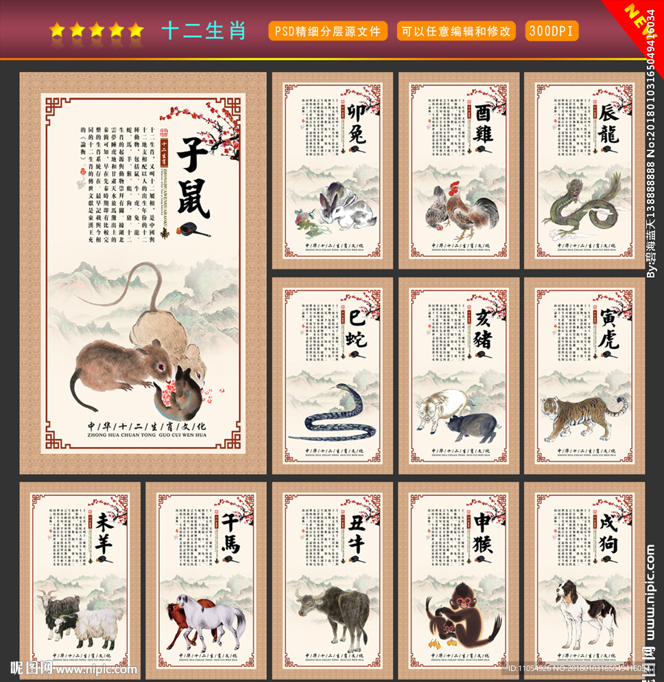十二生肖