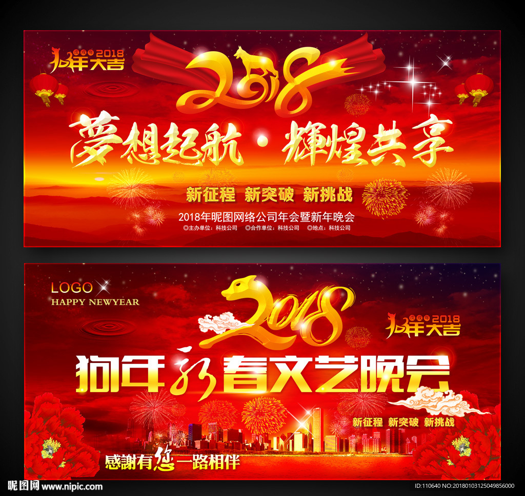 晚会