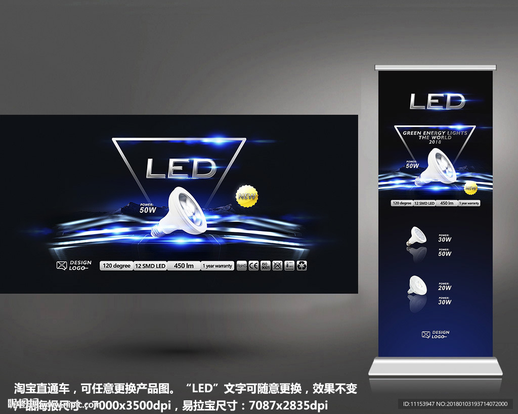 LED照明海报易拉宝