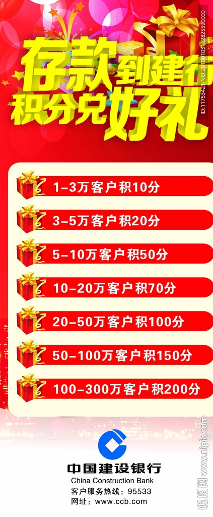 存款到建行积分兑好礼