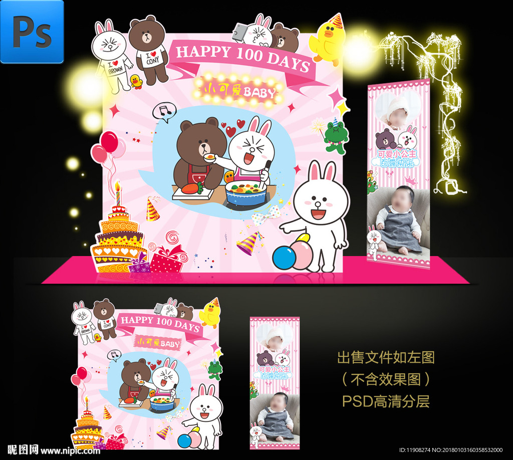 布朗熊 可妮兔莎莉鸡宝宝生日宴