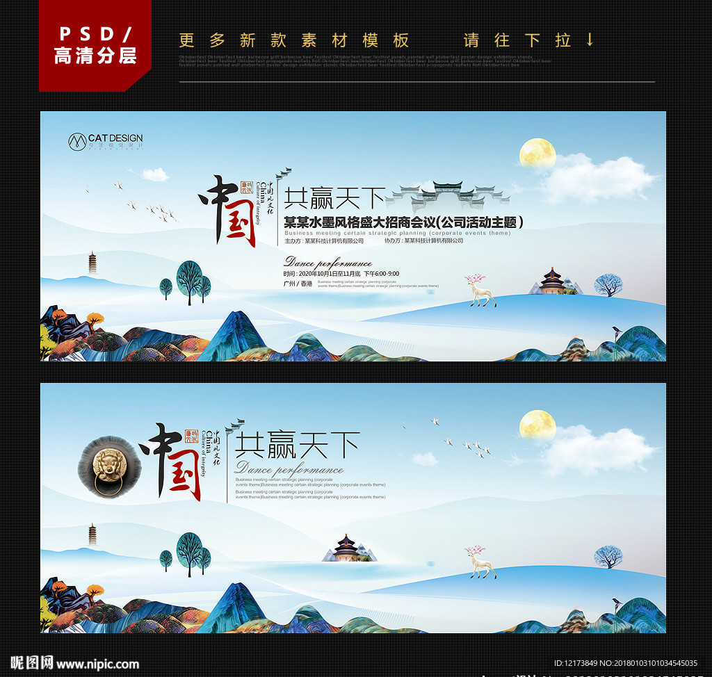 水墨背景