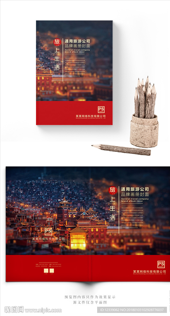 红色简雅大气旅游画册封面
