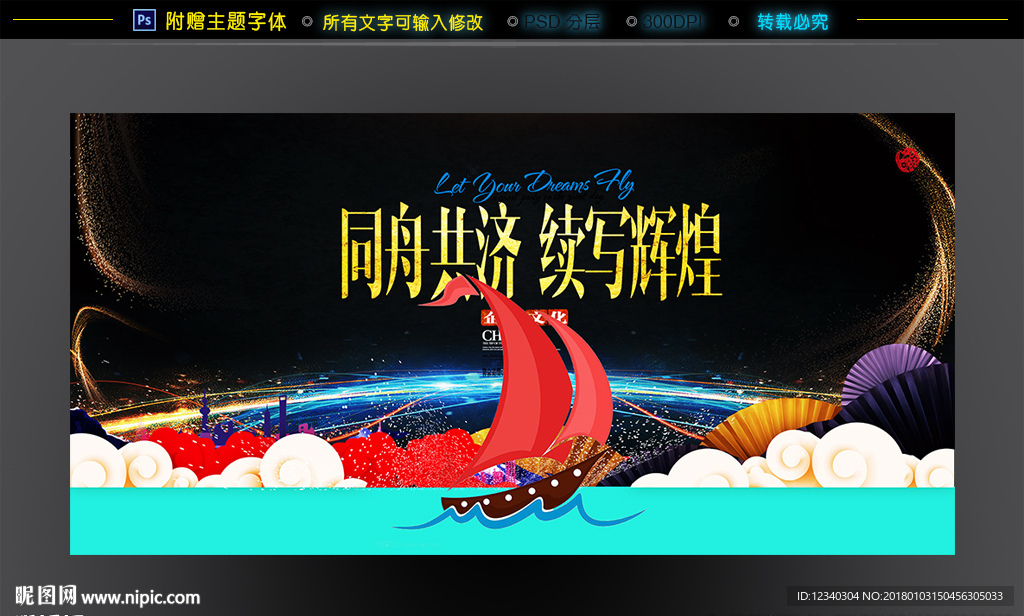 年会背景板