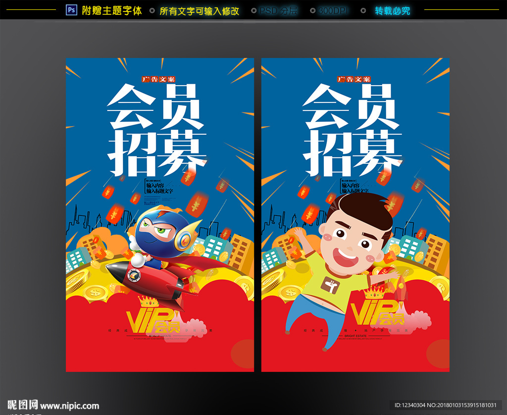 会员招募