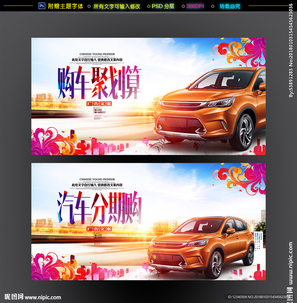 汽车贷款