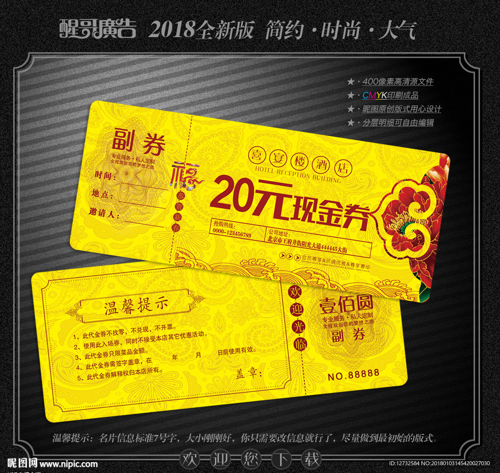 现金券