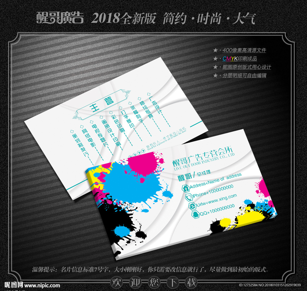 广告公司名片