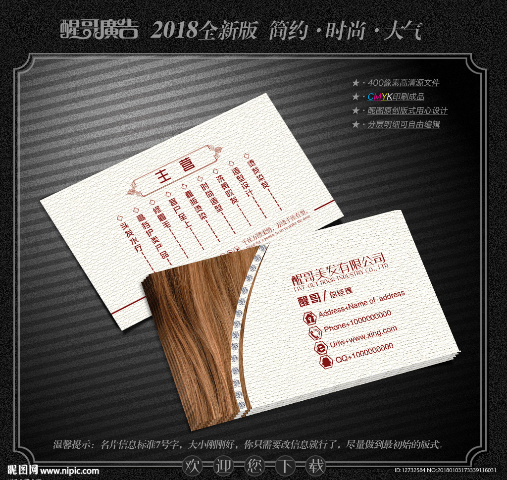 美发名片
