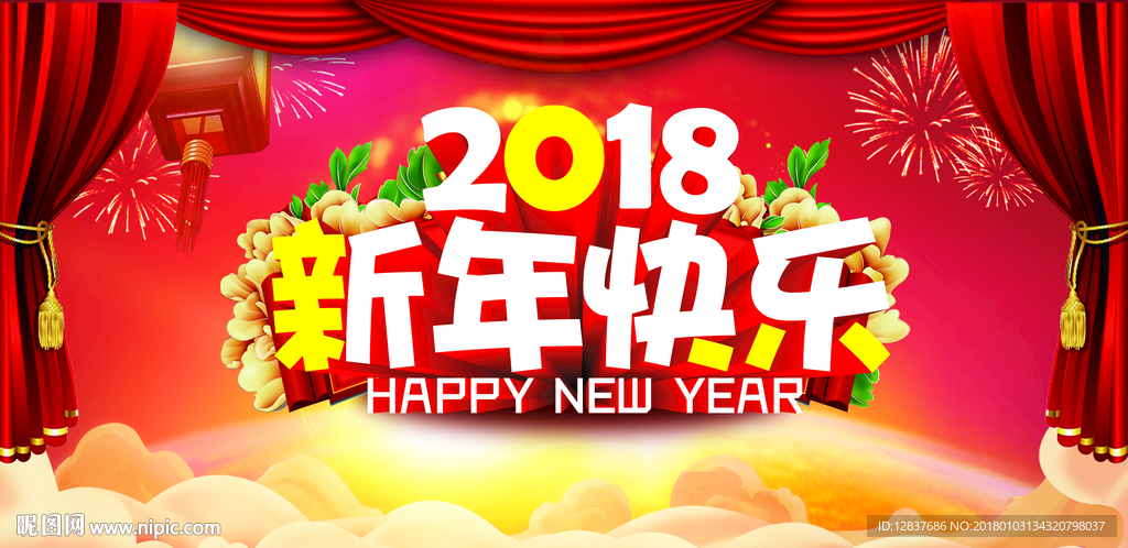 新年快乐