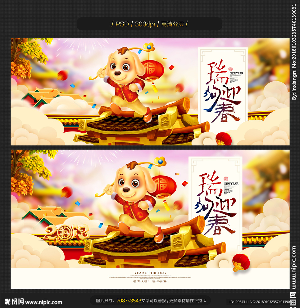 狗年