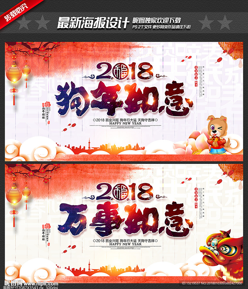 2018春节
